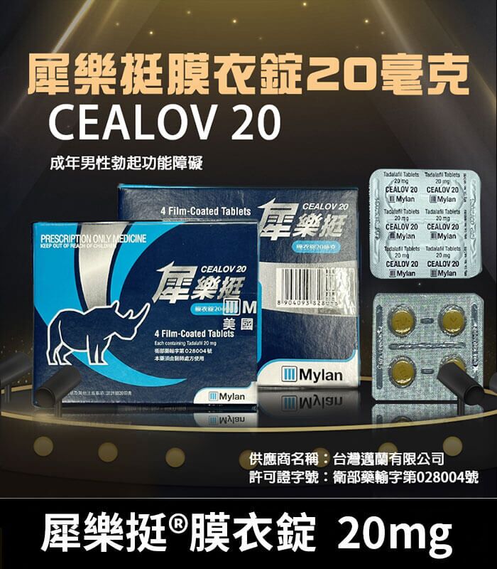 犀樂挺 20mg 膜衣錠 Cealov 1盒4粒 | 犀利士學名藥 單效助勃：圖片 1