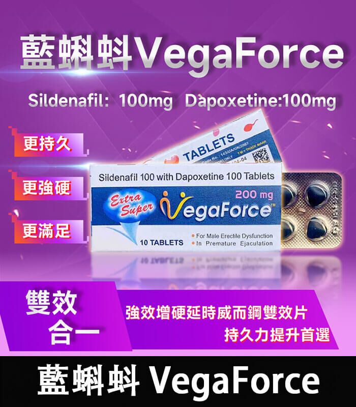 印度藍蝌蚪 VegaForce 雙效錠｜200mg 助勃+增硬+延時 1盒10錠：圖片 1