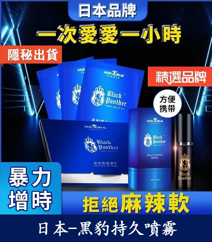 黑豹草本持久噴霧丨雙重效果，延時+提升快感丨天然不麻：圖片 1