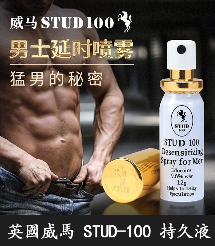 英國威馬 STUD100 男性持久液｜延時噴劑｜12ml 金蓋瓶裝：圖片 1