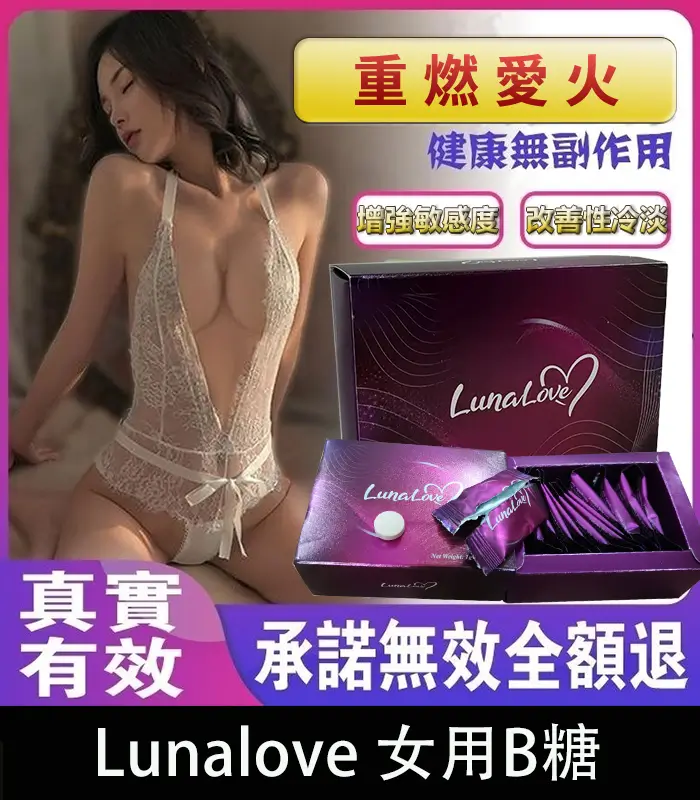 Lunalove 女用B糖｜全新升級｜提升快感、激發激情、呵護女性健康：圖片 1