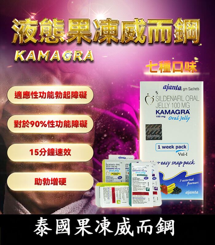 果凍威而鋼 Kamagra Oral Jelly 100mg｜超強助勃液態威 7包裝/盒：圖片 1