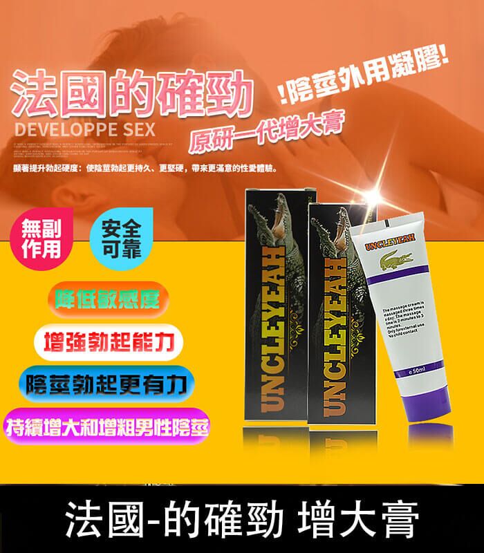 的確勁鱷魚膏 - 壯陽增大與降敏合一丨無副作用保障丨原廠正品：圖片 1