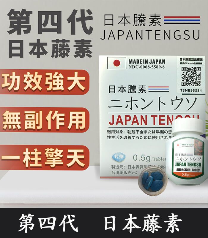 日本藤素｜Japan Tengsu 原廠純中藥萃取丨1盒16顆：圖片 1