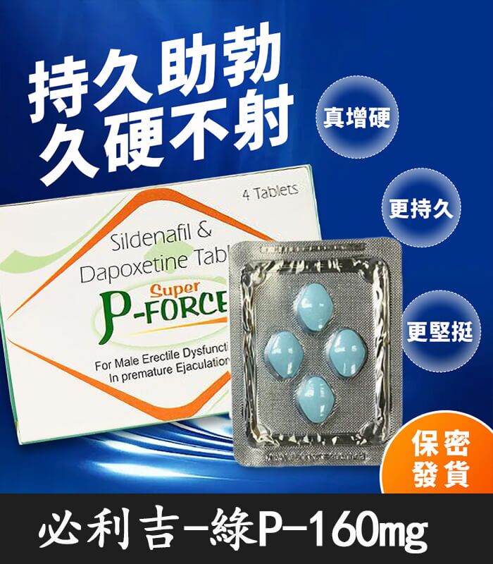 綠版必利吉 Super P-force 160mg｜助勃+持久/1盒4錠：圖片 1