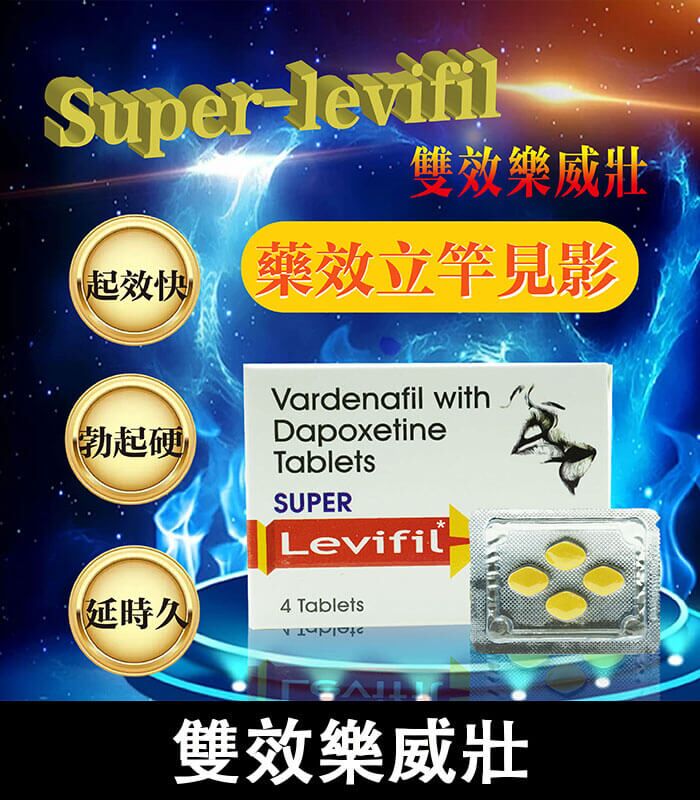 雙效樂威壯 Super Levifil 80mg｜強效助勃+延時 4粒裝：圖片 1