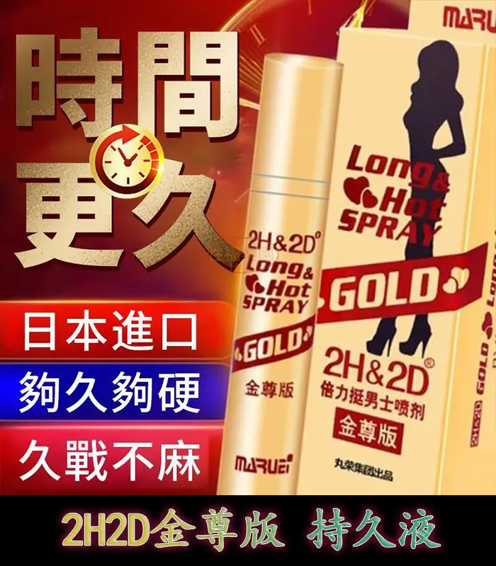 金尊版2H2D持久液｜純植物提取 延時效果佳 無麻木感：圖片 1