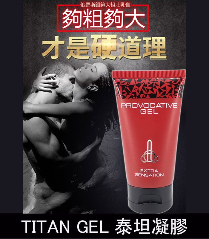 TITAN GEL 泰坦凝膠加強版 - 俄羅斯正品陰莖增大凝膠丨原廠正品：圖片 1