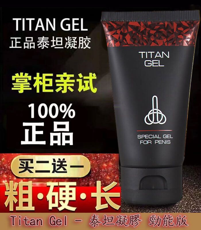 泰坦凝膠勁能版 | TITAN GEL正品進口 | 增大效果顯著丨原廠正品：圖片 1
