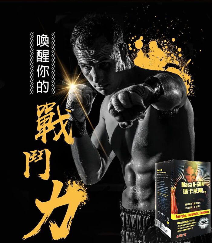 瑪卡威剛 Maca V-gun 保養品 - 提升男性活力 66粒裝丨原廠正品：圖片 1