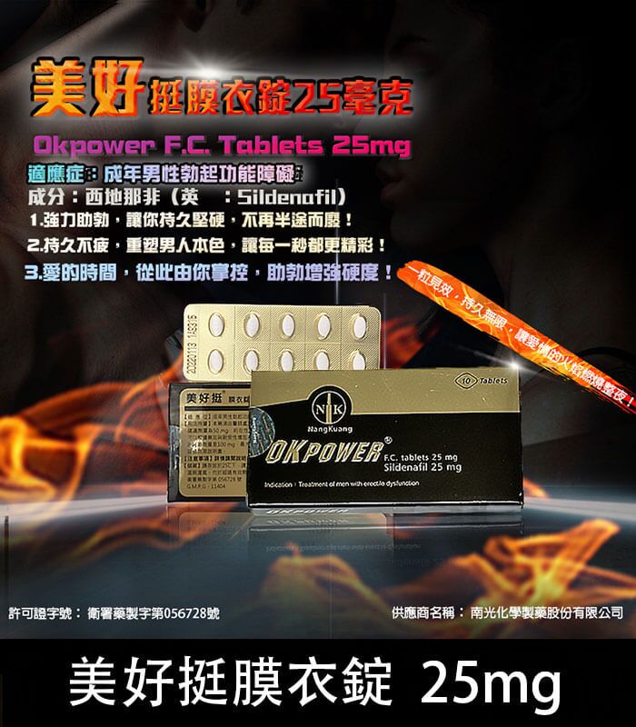 美好挺 OKPOWER 25mg 膜衣錠｜輕劑量 Sildenafil 10顆裝：圖片 1