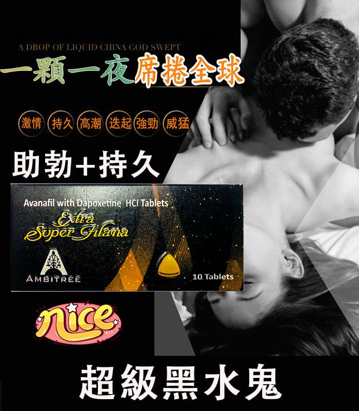印度黑水鬼 Extra Super Filana｜雙效合一，重燃男性自信！：圖片 1