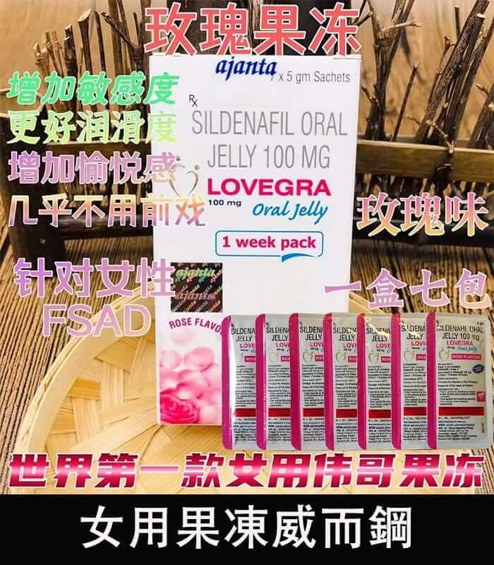 女用果凍威而鋼 Lovegra Oral Jelly100mg 改善性冷淡 增強敏感度：圖片 1