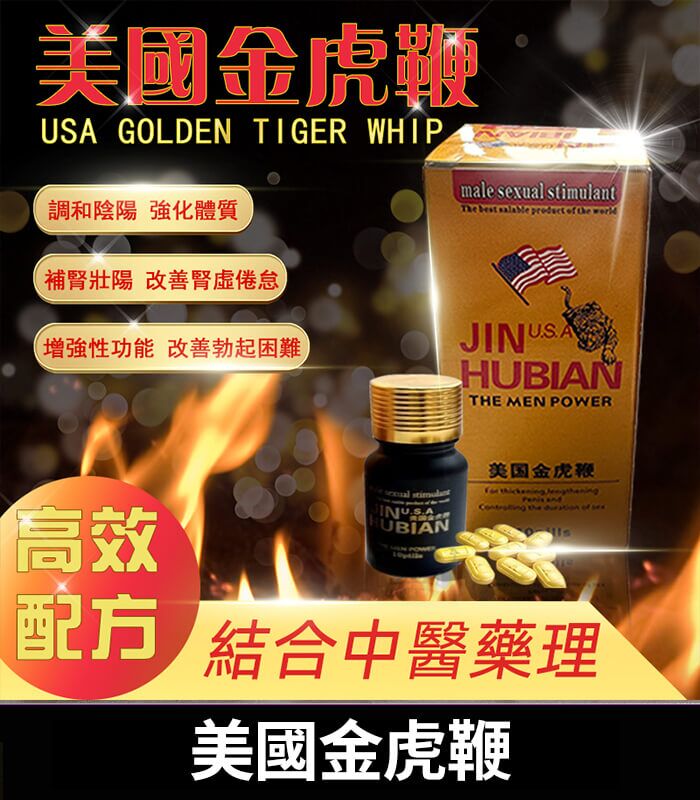 美國金虎鞭｜天然冬蟲夏草鹿鞭配方｜壯陽補腎｜男性健康首選：圖片 1