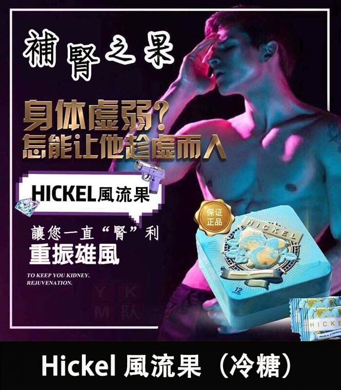 Hickel 風流果（冷糖）｜英國原裝進口 × 馬來西亞製造：圖片 1