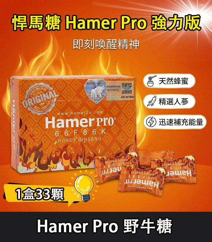 Hamer Pro 蜂蜜悍馬糖（野牛糖）馬來西亞人參精力糖：圖片 1