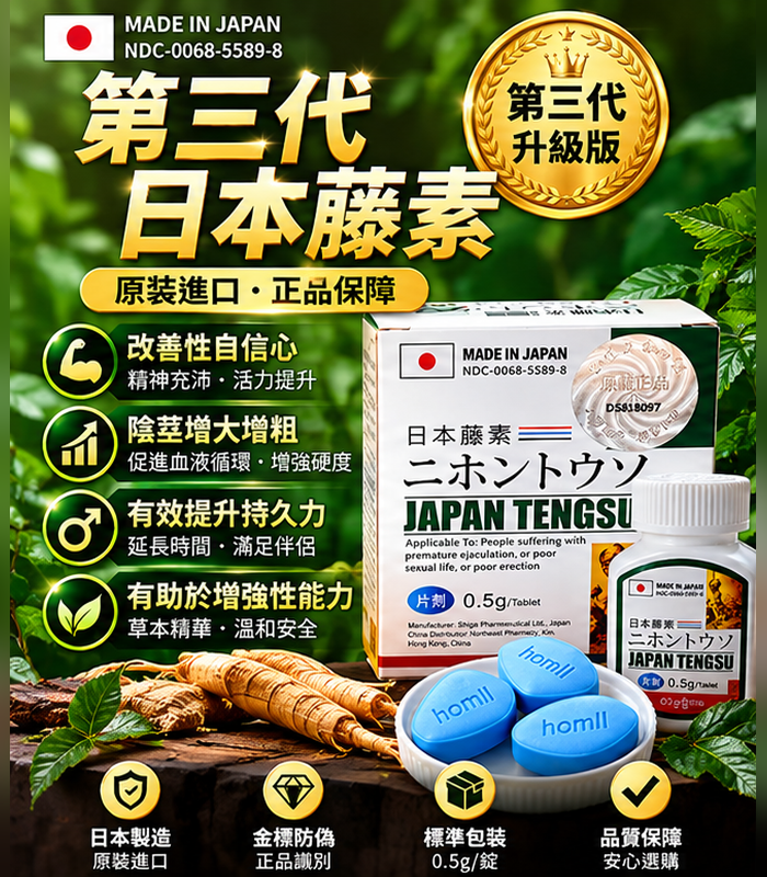 日本藤素-第三代-風車標-01 日本藤素|Japan Tengsu 原廠純中藥萃取丨1盒16顆:圖片 1