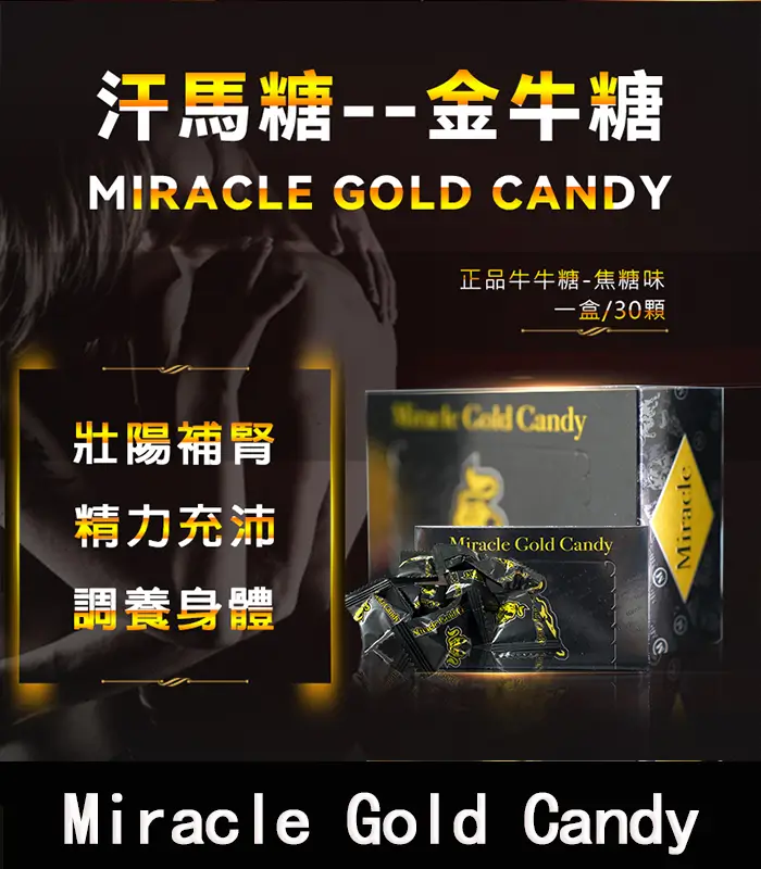 金牛糖 Miracle Gold Candy-01 金牛糖 Miracle Gold Candy|五代汗馬糖-焦糖味 1盒30顆:圖片 1