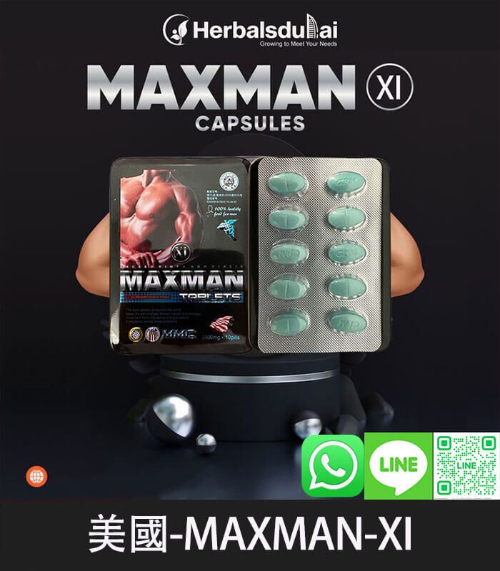maxman-加強版-03 美國【MMC】Maxman加強版鐵盒裝|十顆增大藥錠| 原廠正品:圖片 1