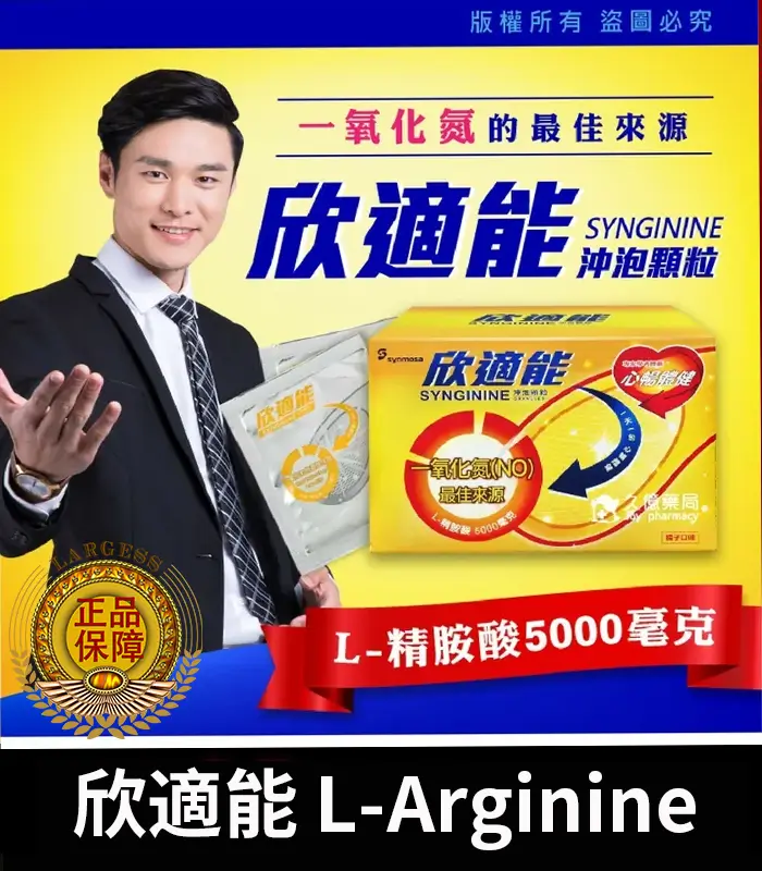 健喬 – 欣適能 (30包/盒) L-Arginine 5000mg 橘子口味：圖片 1