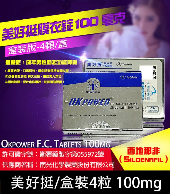 美好挺-100mg 美好挺 OKPOWER 100mg|Sildenafil 強效助勃 1盒4錠:圖片 1