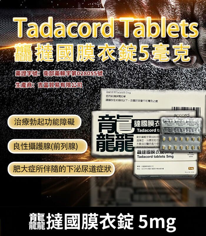 龘撻國 5mg Tadalafil｜強效助勃 犀利士學名藥 28粒/1盒：圖片 1