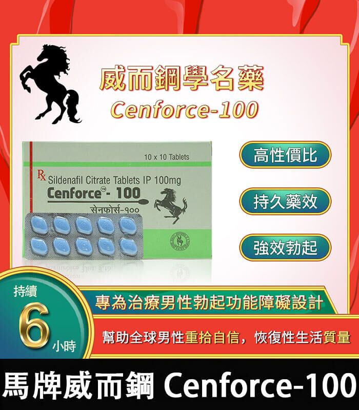 馬牌威而鋼 Cenforce-100 馬牌威而鋼 Cenforce-100|強效助勃+提升硬度 100mg:圖片 1