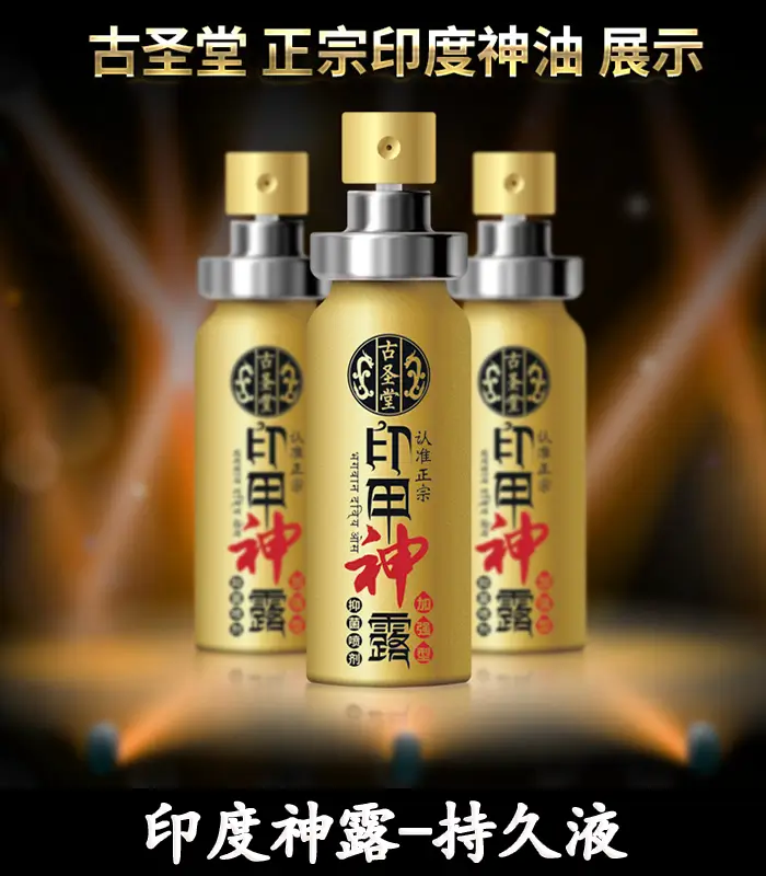 印度神露青春版持久液 | 延時噴劑 10ml，讓性愛更持久 | 原廠正品：圖片 1